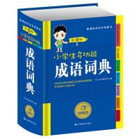 1本4本小学生多功能成语字典组词造句字典英语多功能小学生工具书