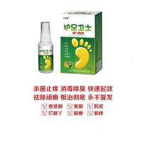 王药仙 护足卫士脚气喷剂30ml/盒 脚气脚臭泡蜕皮烂脚丫香港脚