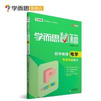 学而思秘籍初中物理电学专项突破练习初二初三中考物理复习资料