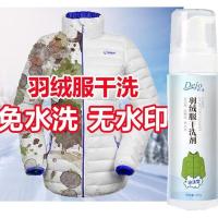 大瓶羽绒服棉服清洗剂家用免洗强力去污去油渍泡沫干洗剂200ml