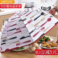 冬季加大号可折叠保温菜罩防尘食品罩子厨房热菜保温罩子饭菜罩子