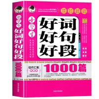 2018最新版入限字小学生好词好句好段作文 四五六三年级作文
