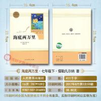 海底两万里+骆驼祥子2本人民教育出版社统编名著阅读课程化丛书
