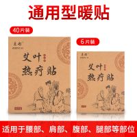 正品暖宝宝贴艾叶暖贴月经宫暖贴宫寒艾自热痛经理保暖足贴