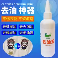 去油王去渍剂衣服去油污衣服强力去油剂[去火锅油 机油 辣椒油]