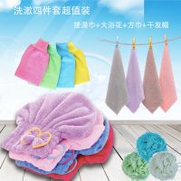 [搓澡巾/干帽/毛巾/浴花]四件套纳米纤维豪华四件套套装
