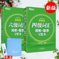 新东方大学英语四级词汇、六级、雅思词汇精选乱序版红宝绿宝书!