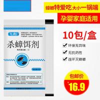 飞彪10袋装蟑螂药 全窝端杀虫剂杀蟑螂药粉家用厨房灭蟑驱虫药