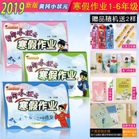 2019年新版123456年级上册语文数学英语冈小状元小学生寒假作业
