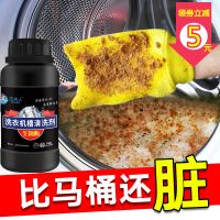 [领券减3圆]洗衣机清洗剂波轮内筒去污清洁剂消毒除垢