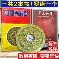 罗经透解 教你如何使用罗盘 看罗盘秘笈 风罗经使用教程说明书