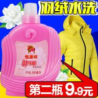 恒源祥羽绒服专用洗涤剂低泡家用洗羽绒服的洗洗衣液清洗剂