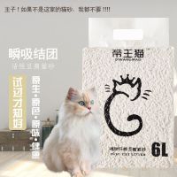 豆腐猫砂原味帝王猫 蜜桃味2.5kg绿茶味除臭玉米猫砂6L满20斤邮