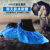 [200只装塑料鞋套]一次性鞋套加厚防防雨天 家用耐磨男女脚套