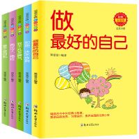 全5册完美小孩学生课外书注音版儿童图书少儿读物儿童励志故事书