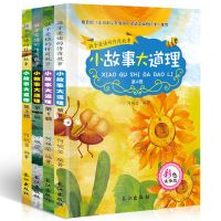 全套4册小故事大道理彩色注音版 亲子睡前学生课外阅读书情商励志