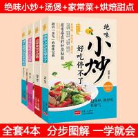 馋嘴家常菜分步图解家常菜菜谱大全小炒汤煲烘焙烹饪美食食谱书籍
