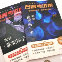 全集译本海底两万里凡尔纳骆驼祥子老舍正版原著初中生书可任选