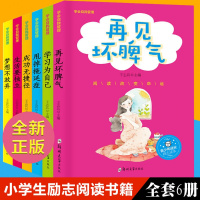 6册小学生课外阅读书籍8-9-12岁儿童文学读物三四五六年级图书