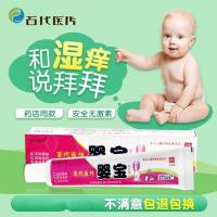 [买1送1]婴宝湿疹霜无激素护肤霜婴儿红屁屁护臀膏宝宝儿