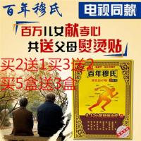 百年穆氏熨烫贴 电视同款专柜百年穆氏磁疗贴