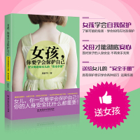 女孩你要学会保护自己青春期少女自我保护女孩的安全手册教育书籍