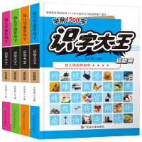 3-6岁看图识字700/1500字幼儿童学前识字大王书宝宝学汉字教材书
