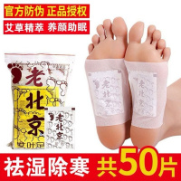[祛湿驱寒养颜]正品老北京排毒贴艾去湿气生姜睡眠暖足贴