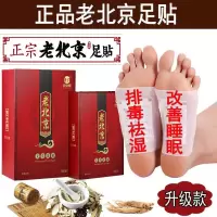 [排毒祛湿气睡眠]金泰康正品老北京足贴 艾养生艾叶脚底贴