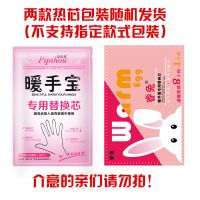 睿兔暖手蛋迷你自热暖手宝免充电暖手捂暖蛋专用替换芯6-8小时