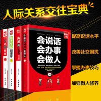 会说话会办事 口才人际交往幽默情商语言表达能力书籍畅销书排行