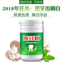 [买2送1]洗牙粉牙齿神器去去牙渍去口臭去烟渍牙膏50g