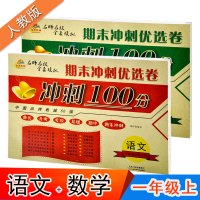 1-6年级上下册数学语试卷一三年级单元测试卷子小学期末冲刺100分