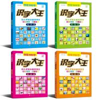 幼儿童学前识字大王书3-6岁看图识字 680/1500字宝宝学汉字教材书