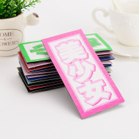 搞怪二次元冷漠帖创意文字刘海贴魔法贴可爱个性饰前魔术贴