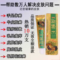 苗癣王止痒皮肤药治皮炎湿疹皮肤瘙痒荨麻疹牛皮癣皮肤病止痒药膏