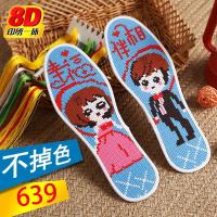 [亏本冲量可邮政]纯棉手工绣花十字绣鞋垫结婚喜庆情侣批邮