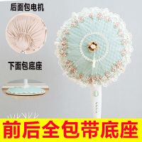 风扇罩全带底座罩电风扇防尘罩落地式全电扇套电风扇罩子立式
