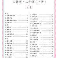 司马彦写字课课练2二年级上册+下册语文字帖人教版同步临摹字帖