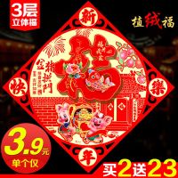 [买2送23]2019猪年立体福字贴墙贴福字窗花乔迁新年春节装饰