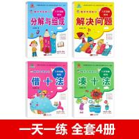 [多选]凑十法借十法分解与组成 幼小衔接一日一练10 20以内加减