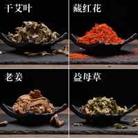 [泡脚足浴泡澡药30g*30]艾藏红花益母老姜脚气汗脚脚臭