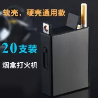 USB充电防风打火机20支装烟盒打火机充电创意带防风火机