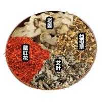 【藏红花+老姜+艾+益母】驱寒祛湿足浴泡脚药粉