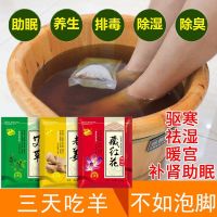 30-120足浴粉 去湿驱寒排毒养颜助睡眠艾老姜泡脚药去脚气