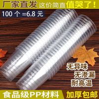 一次性杯子胶杯一次性塑料杯子透明杯泡茶杯航空杯邮批整箱