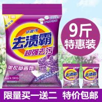 [特价促销]正品9斤洗衣粉批薰衣香含天然皂粉(4-9斤)