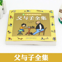 父与子全集 彩色注音版 6-10岁儿童漫画书童话故事书小学生课外书