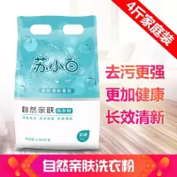 洗衣粉4斤家庭装正品苏小白无磷亲肤强效去污家用特价免邮促销
