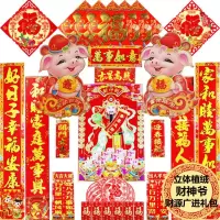 2019猪年新春节1.1至5米对联年画神福字窗花生肖挂钱大礼